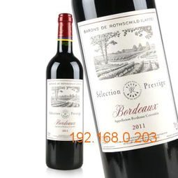 廣州紅酒供應(yīng)批發(fā)法國(guó)拉菲珍藏尚品紅葡萄酒,廣州紅酒供應(yīng)批發(fā)法國(guó)拉菲珍藏尚品紅葡萄酒生產(chǎn)廠家,廣州紅酒供應(yīng)批發(fā)法國(guó)拉菲珍藏尚品紅葡萄酒價(jià)格